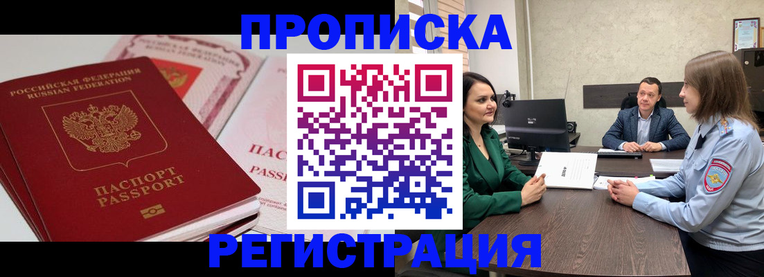 прописка паспорт в Бурятии