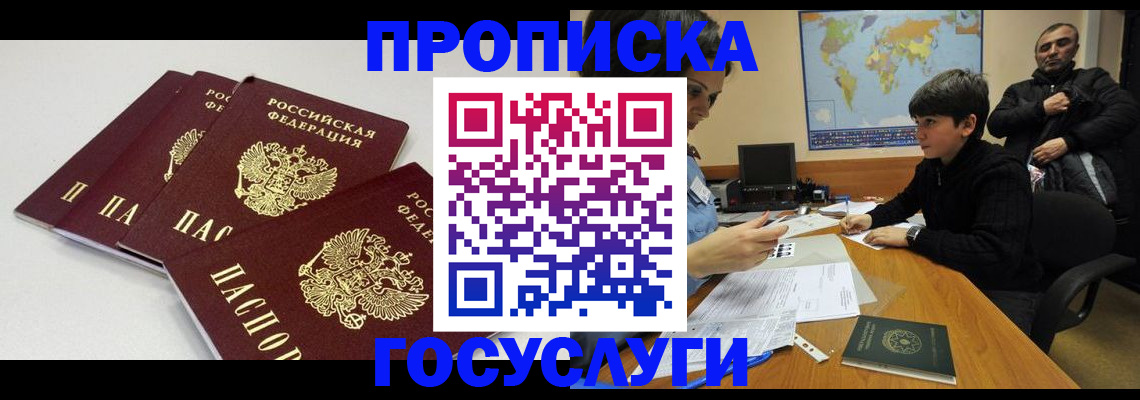 прописка для военкомата в Бурятии