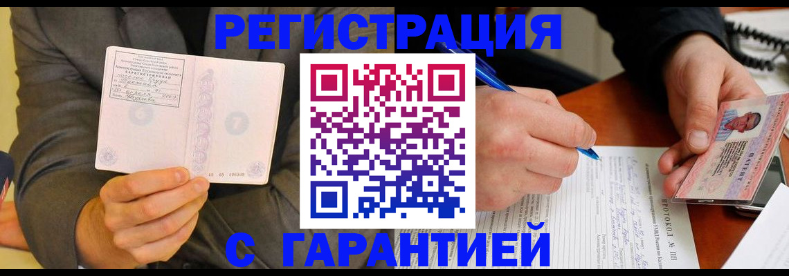 временная регистрация купить в Бурятии