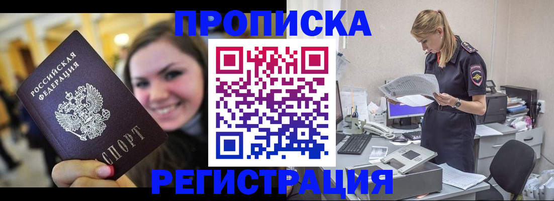 миграционный учет в Бурятии