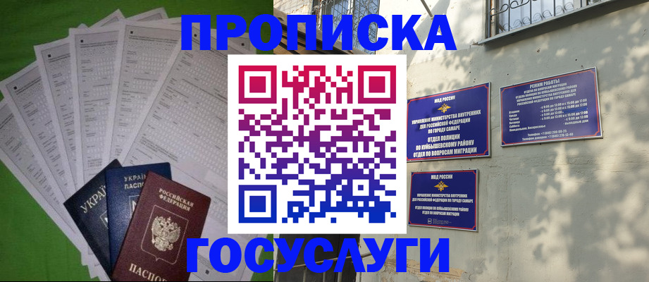 временная регистрация 2025 в Бурятии