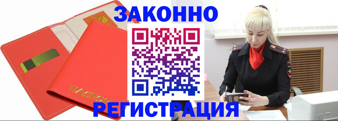 прописка для военкомата в Бурятии
