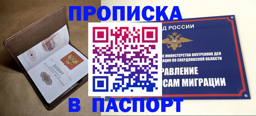 где прописаться в Бурятии
