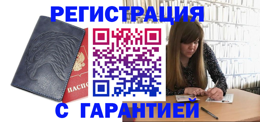 прописка для работы в Бурятии