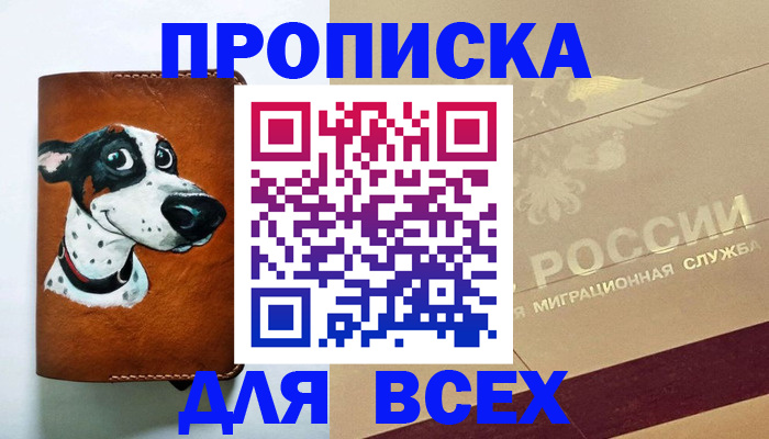 прописка гарантия в Бурятии